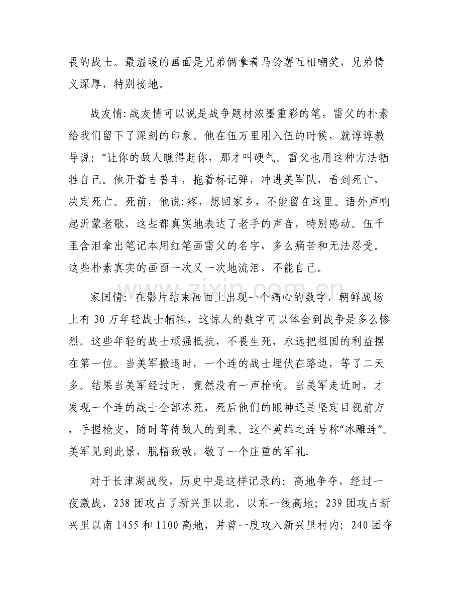 关于观长津湖有感800字大学生【六篇】.pdf_第2页