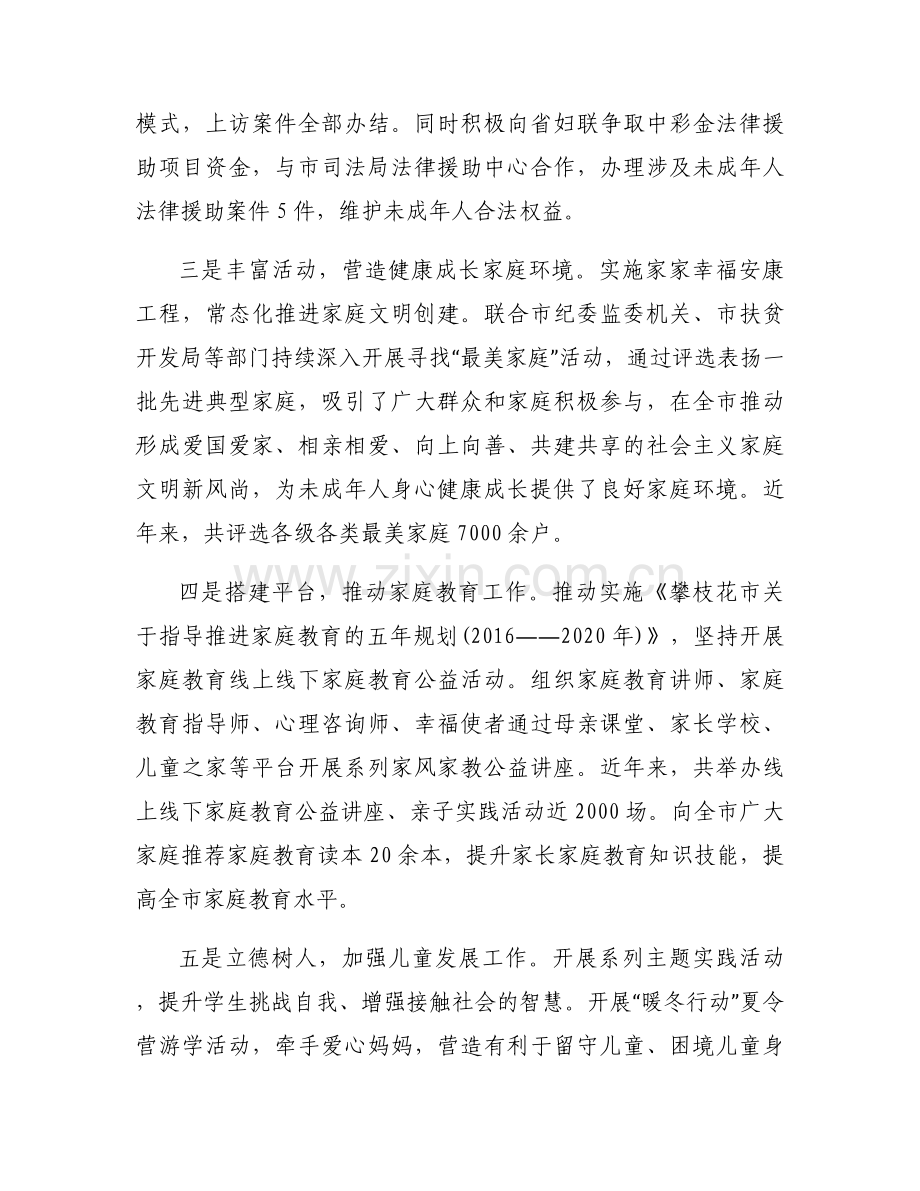 未成年人保护材料六篇.docx_第2页