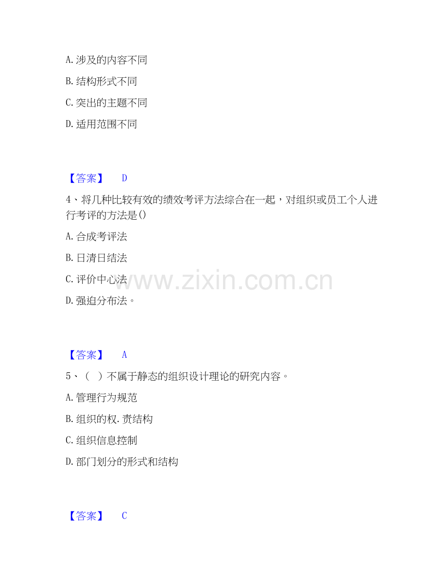 2026年备考企业人力资源管理师之二级人力资源管理师考前冲刺试题高频卷含答案.docx_第2页