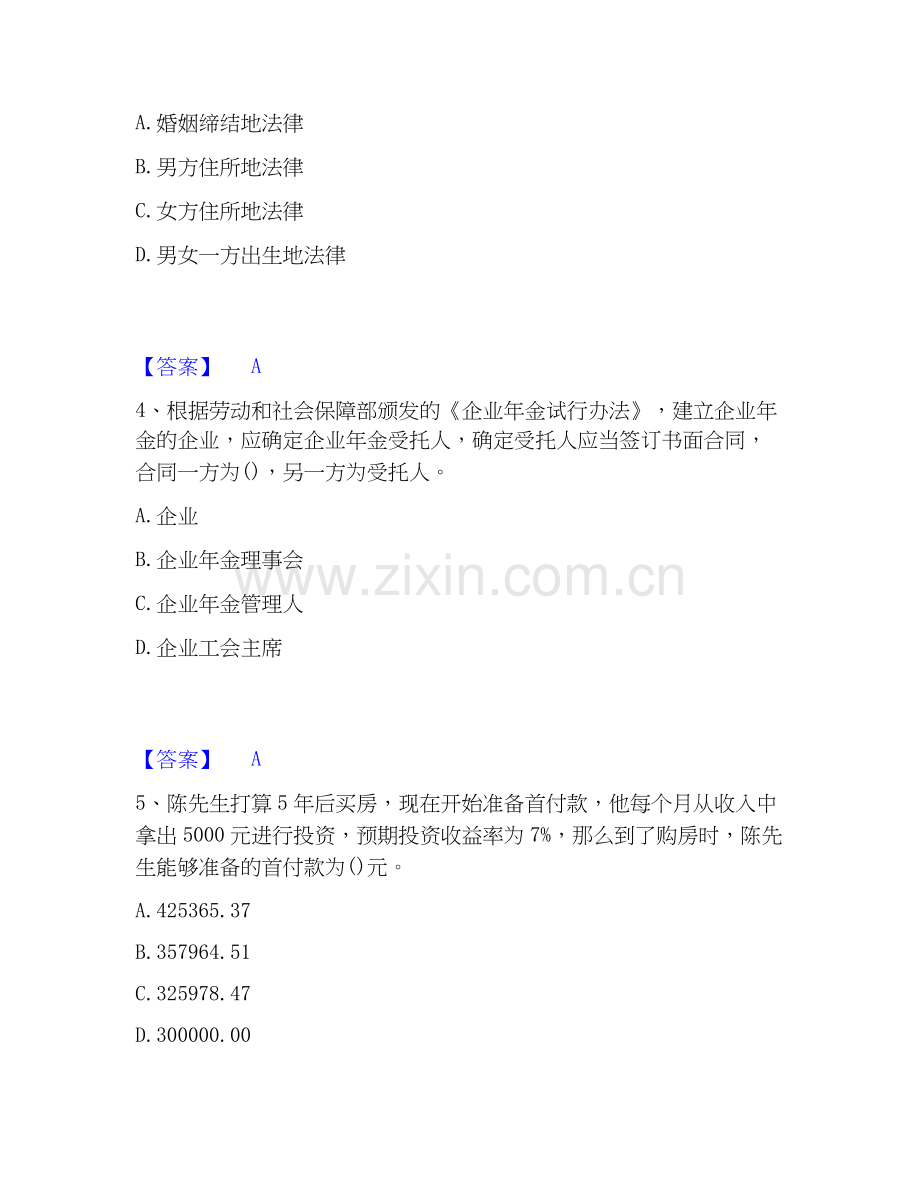 2026年备考理财规划师之三级理财规划师押题练习试题（备用卷）附答案.docx_第2页