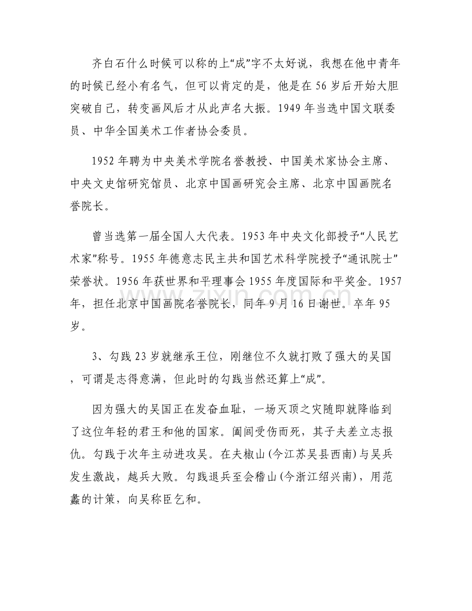 心胸宽广的名人素材六篇.pdf_第2页