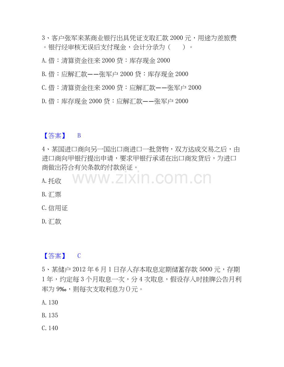 2026年备考初级经济师之初级金融专业模拟考试试题（备用卷）含答案.docx_第2页