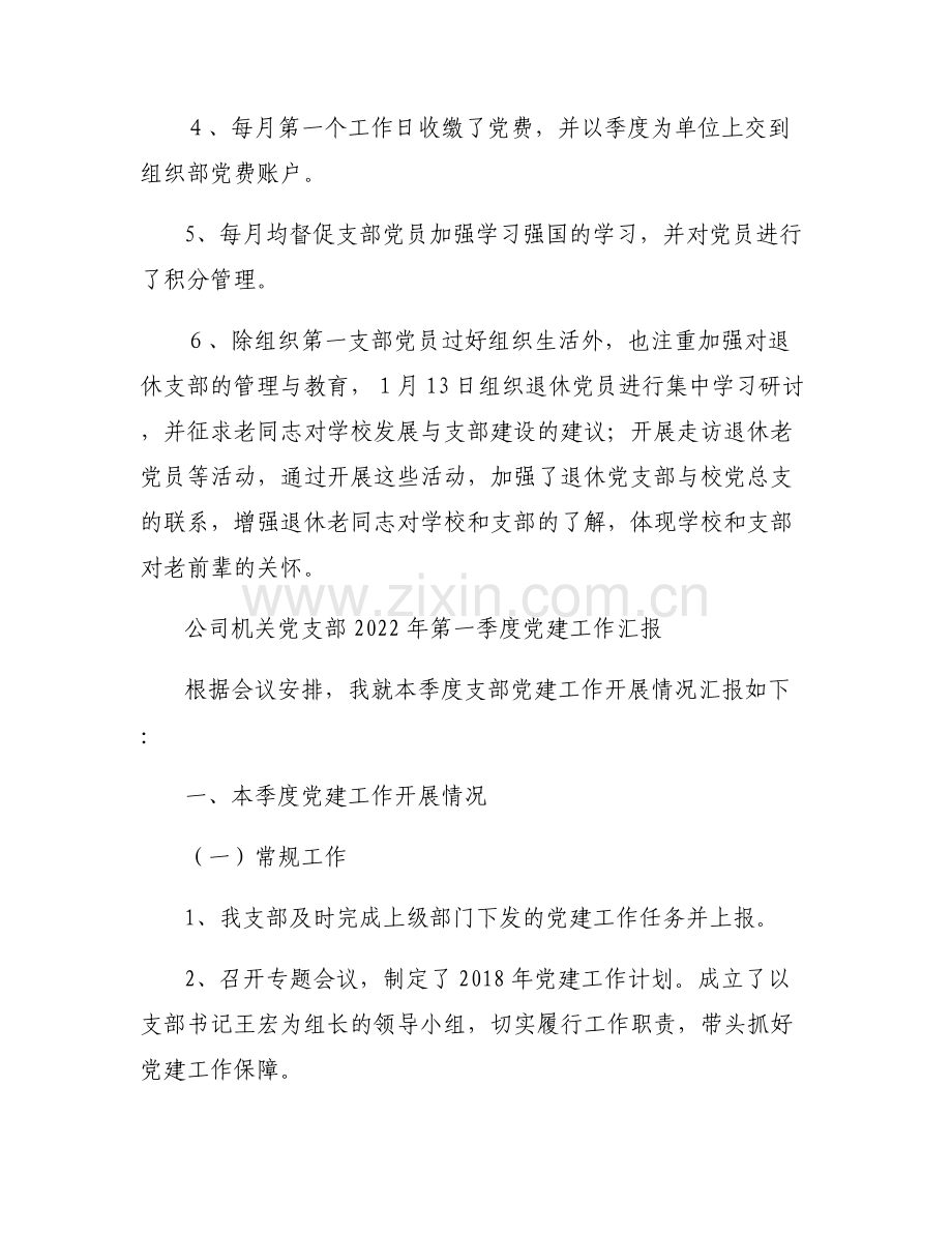 公司机关党支部2022年第一季度党建工作汇报.pdf_第2页