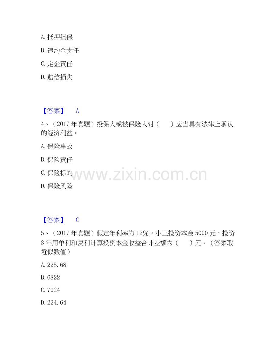2026年备考初级银行从业资格之初级个人理财能力测试试题高频卷附答案.docx_第2页