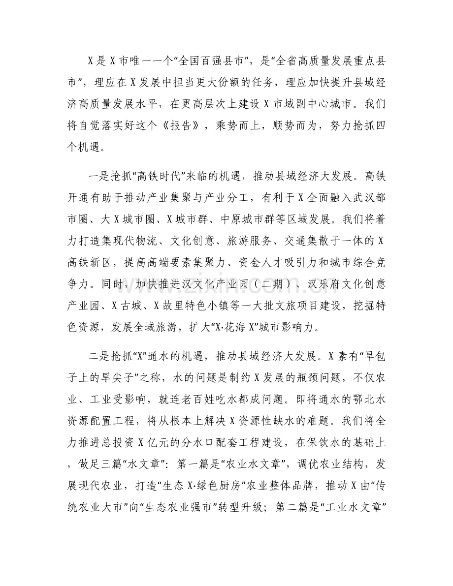 人代会分组讨论发言【7篇】.docx_第2页
