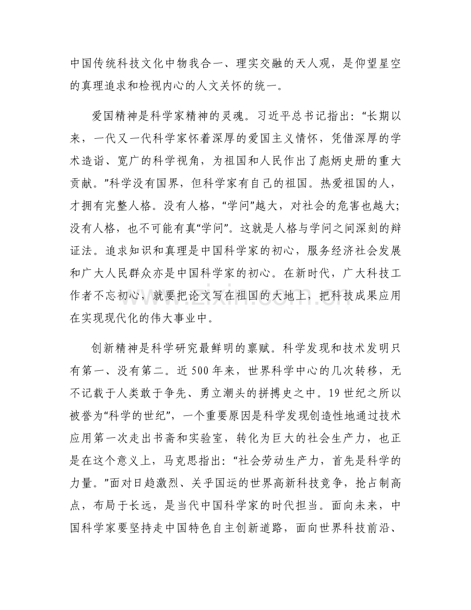 关于科学家发明的故事【七篇】.docx_第2页