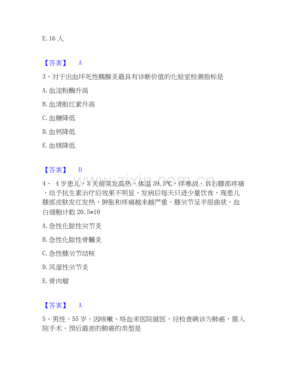 2026年备考护师类之外科护理主管护师模拟考试试题（备用卷）含答案.docx_第2页
