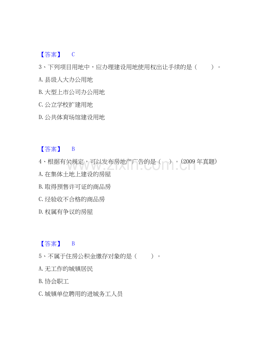 2026年备考房地产经纪人之房地产交易制度政策考前冲刺试题高频卷含答案.docx_第2页