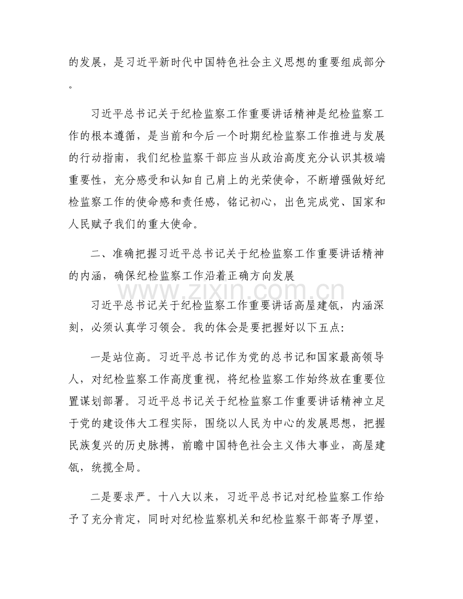 习近平谈治国理政第三卷心得范文五篇.pdf_第2页