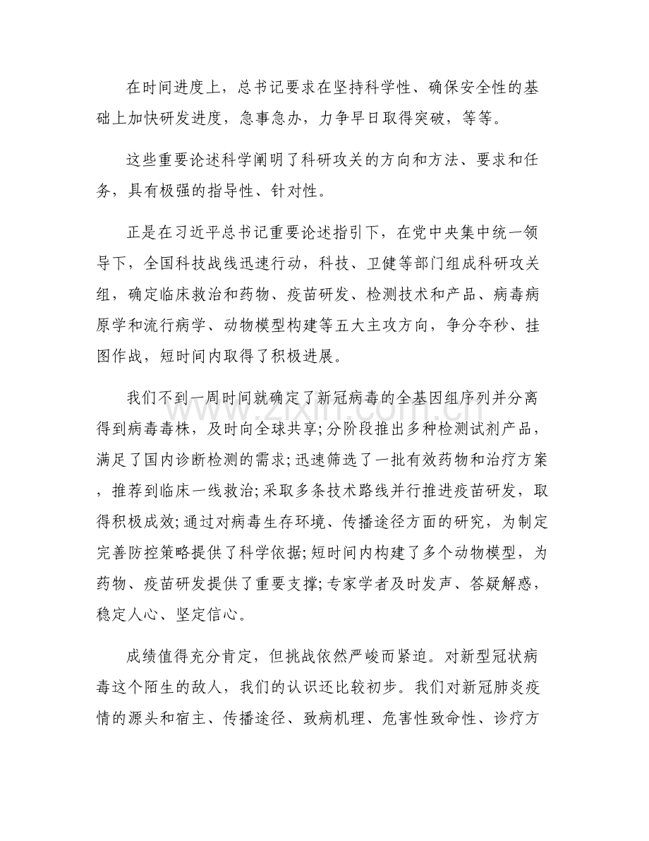 2023年7月党课主题及内容【六篇】.pdf_第2页