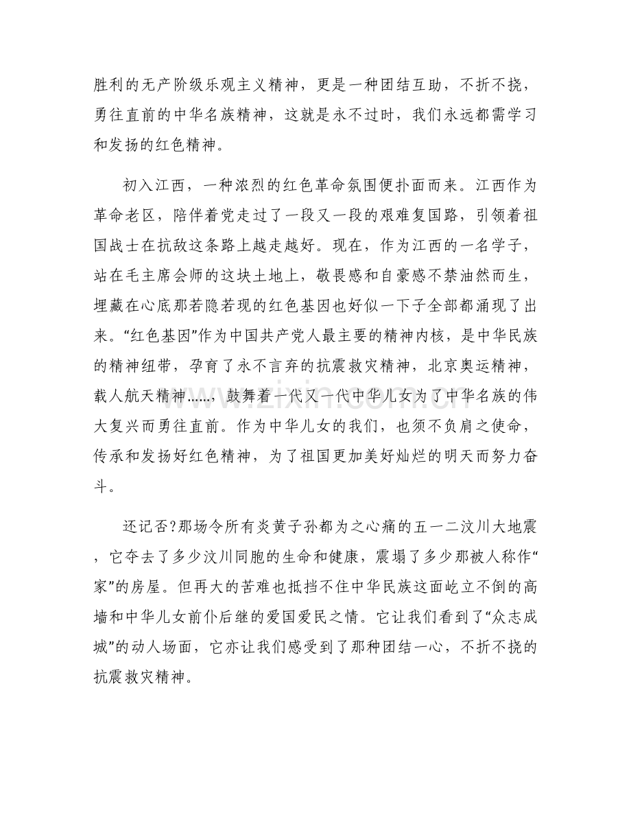 传承红色基因争做新时代公安新人表态发言【6篇】.docx_第2页