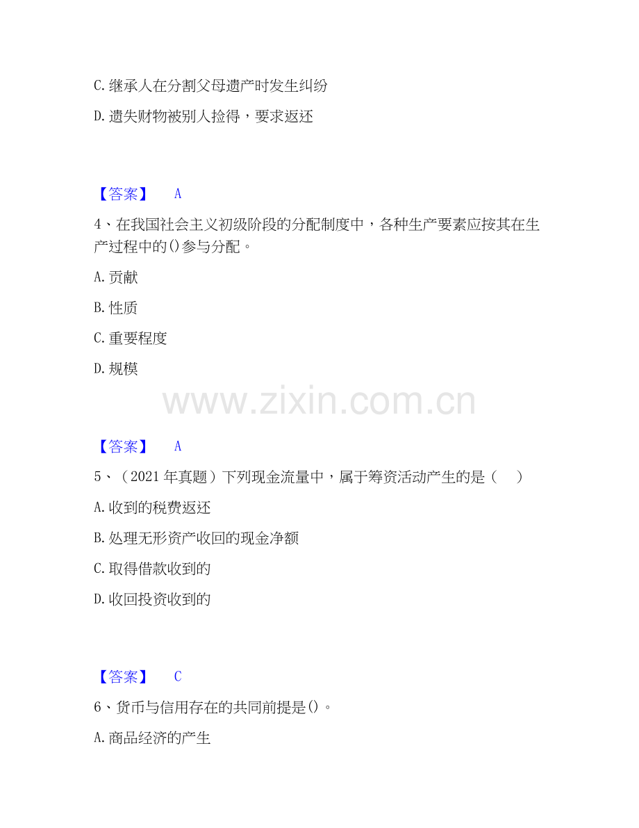 2026年备考初级经济师之初级经济师基础知识全真模拟考试试题高频卷含答案.docx_第2页