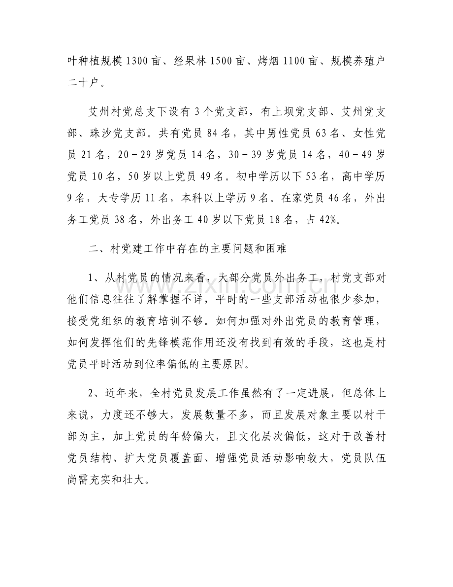 新时代国有企业基层党组织建设调研报告.docx_第2页