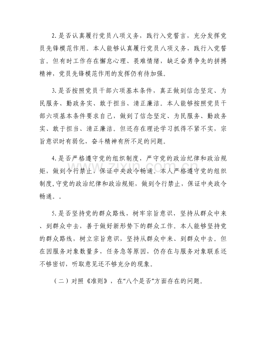 对照履行党章规定的职责任务存在的问题范文(5篇).docx_第2页