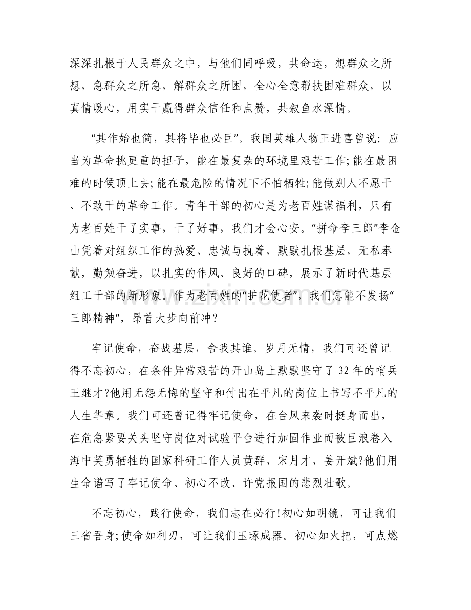 不忘初心牢记使命主题教育学习体会.pdf_第2页