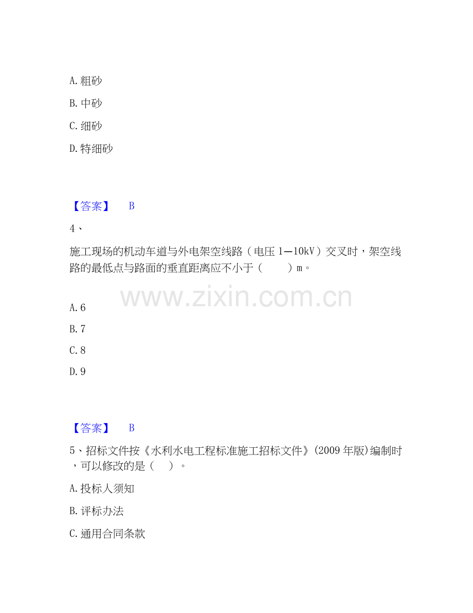 2026年备考二级建造师之二建水利水电实务自我测验试题（备用卷）附答案.docx_第2页