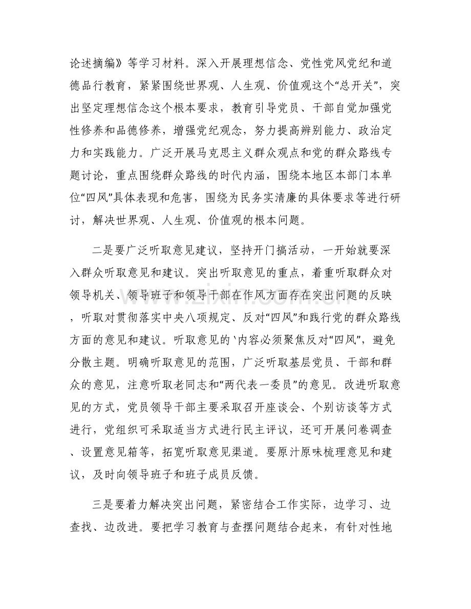 党员金点子建言内容六篇.pdf_第2页