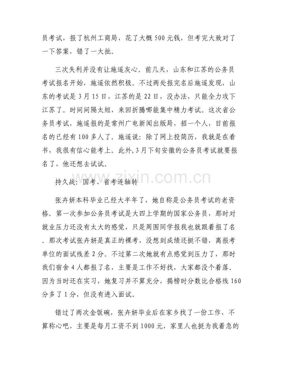 【研究生半年内辞职】研究生半年内辗转五省市六次报考公务员 考研资讯.pdf_第2页