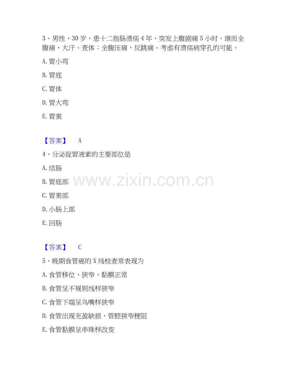 2026年备考主治医师之消化内科主治306模考模拟试题(全优).docx_第2页
