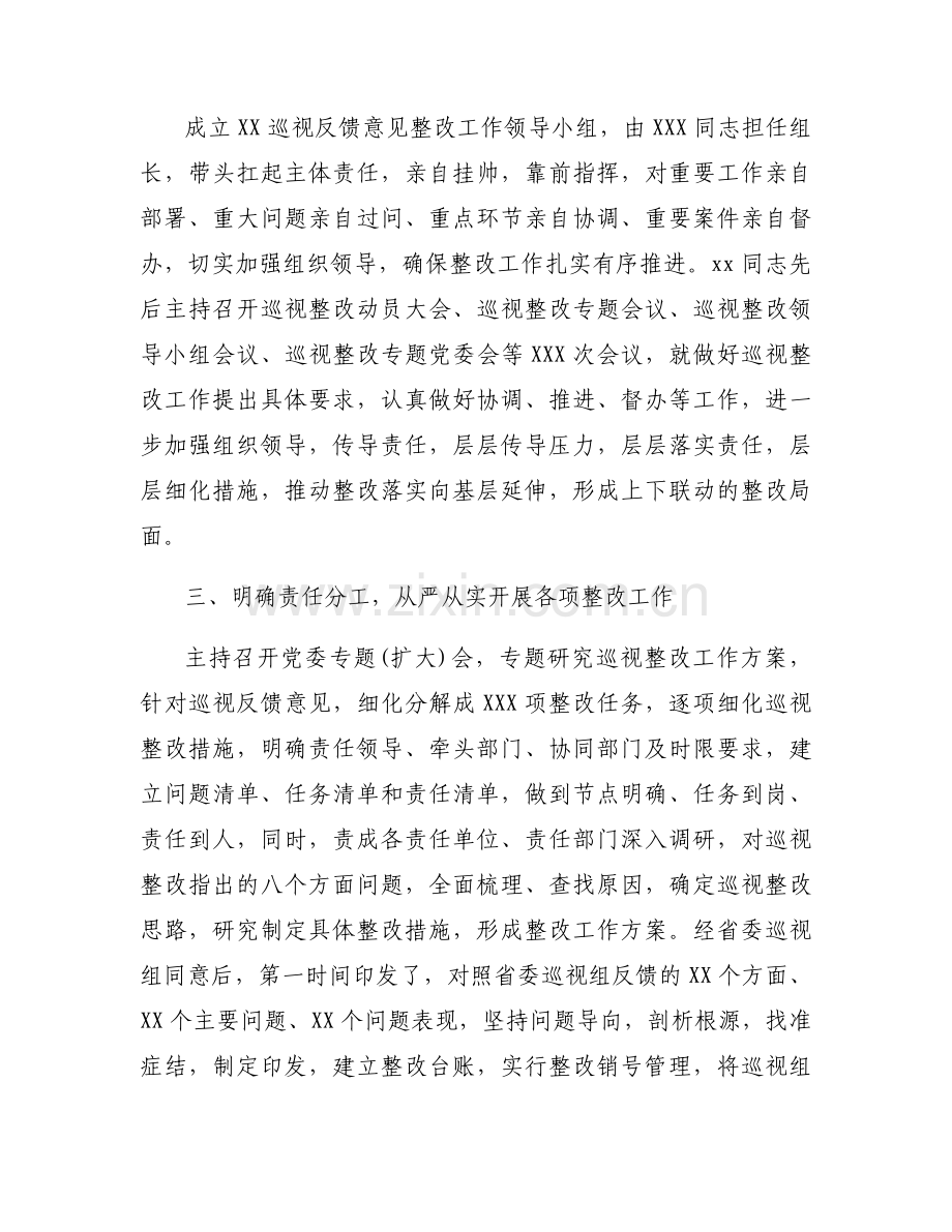 推动巡察整改方面存在的问题【6篇】.docx_第2页