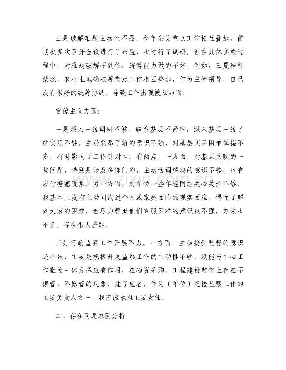 形式主义和官僚主义存在的问题及整改措施【六篇】.docx_第2页