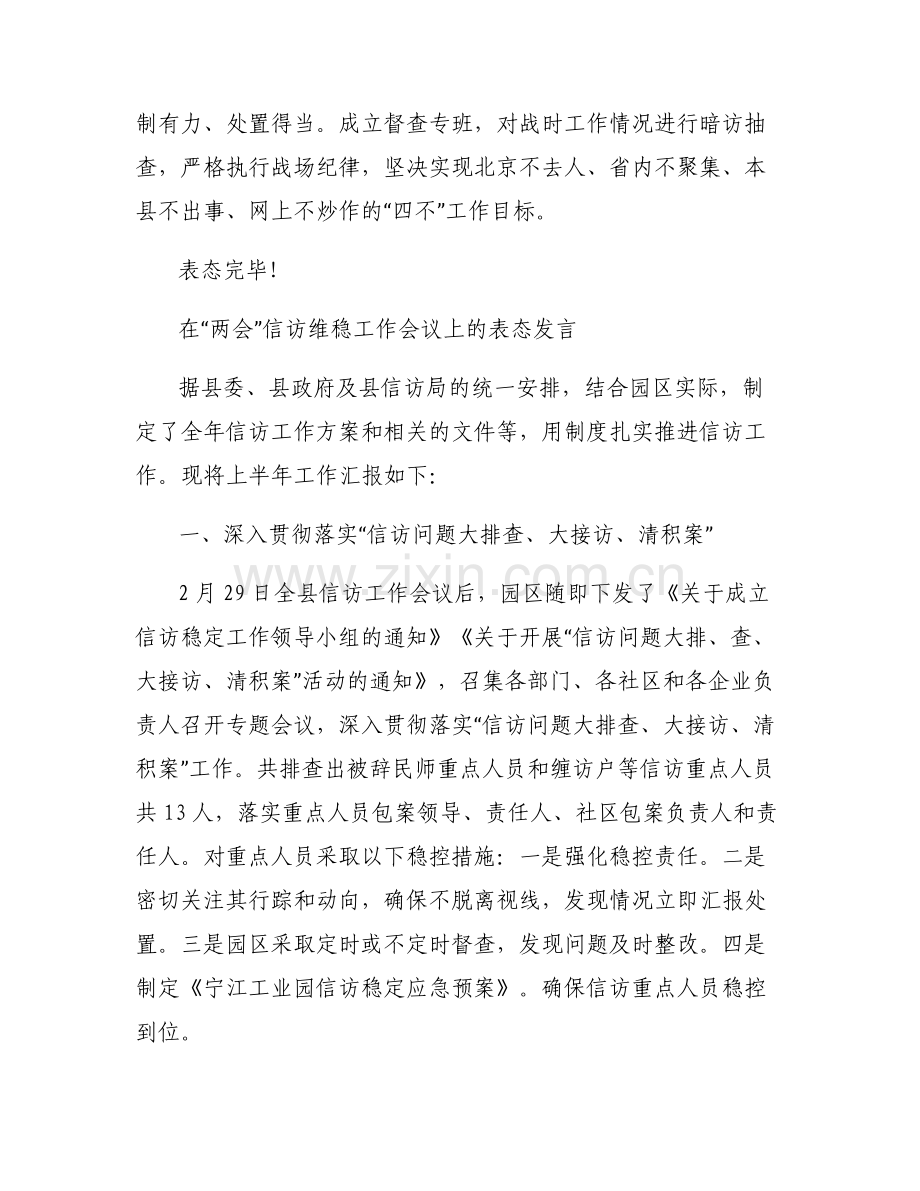 在“两会”信访维稳工作会议上的表态发言.pdf_第2页