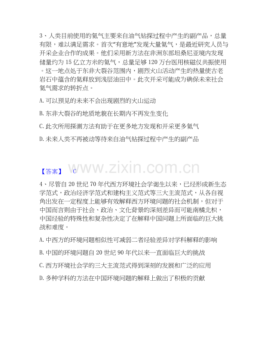 2026年备考政法干警 公安之政法干警能力提升试题（备用卷）附答案.docx_第2页