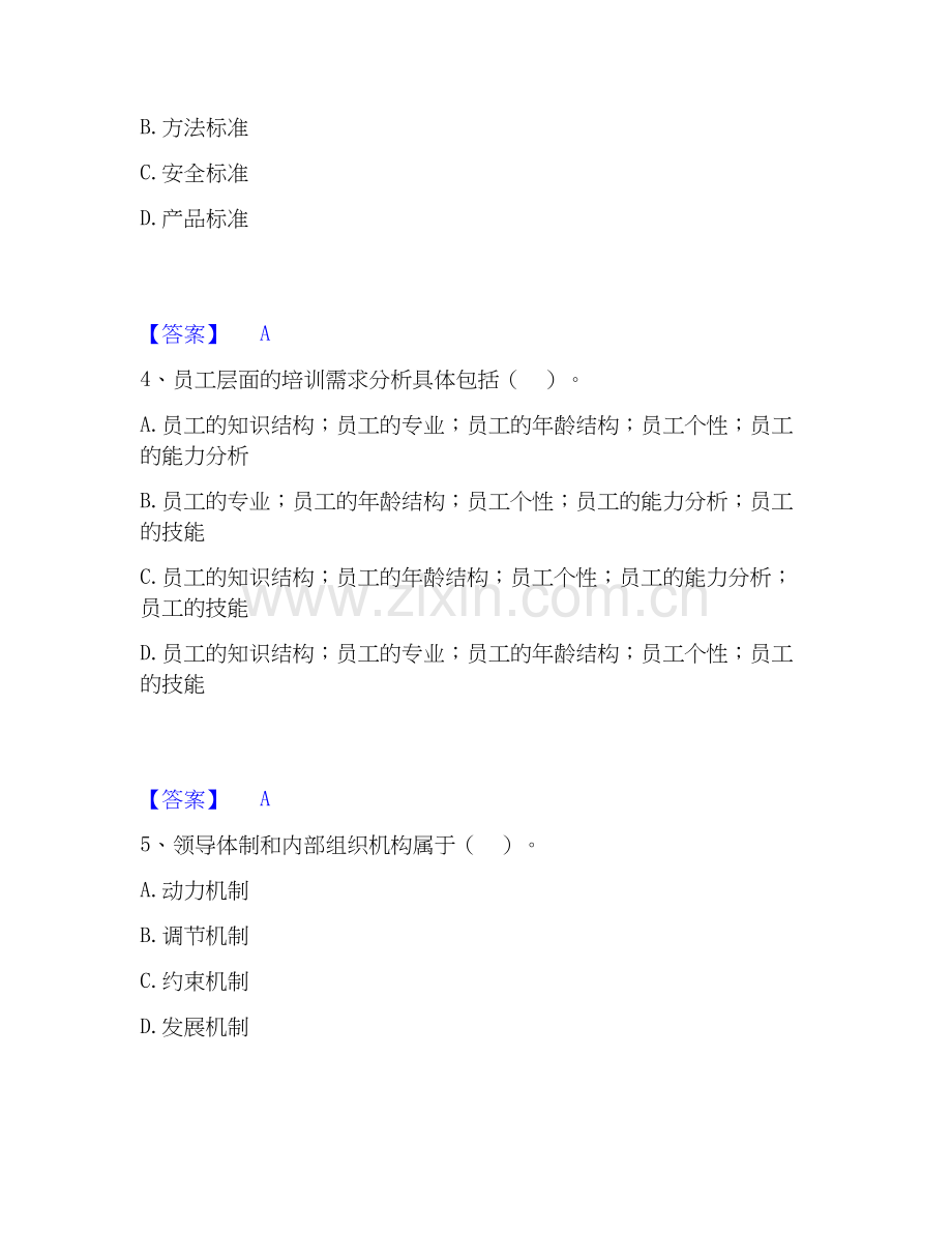 2026年备考初级经济师之初级经济师工商管理通关考试题库带答案解析.docx_第2页