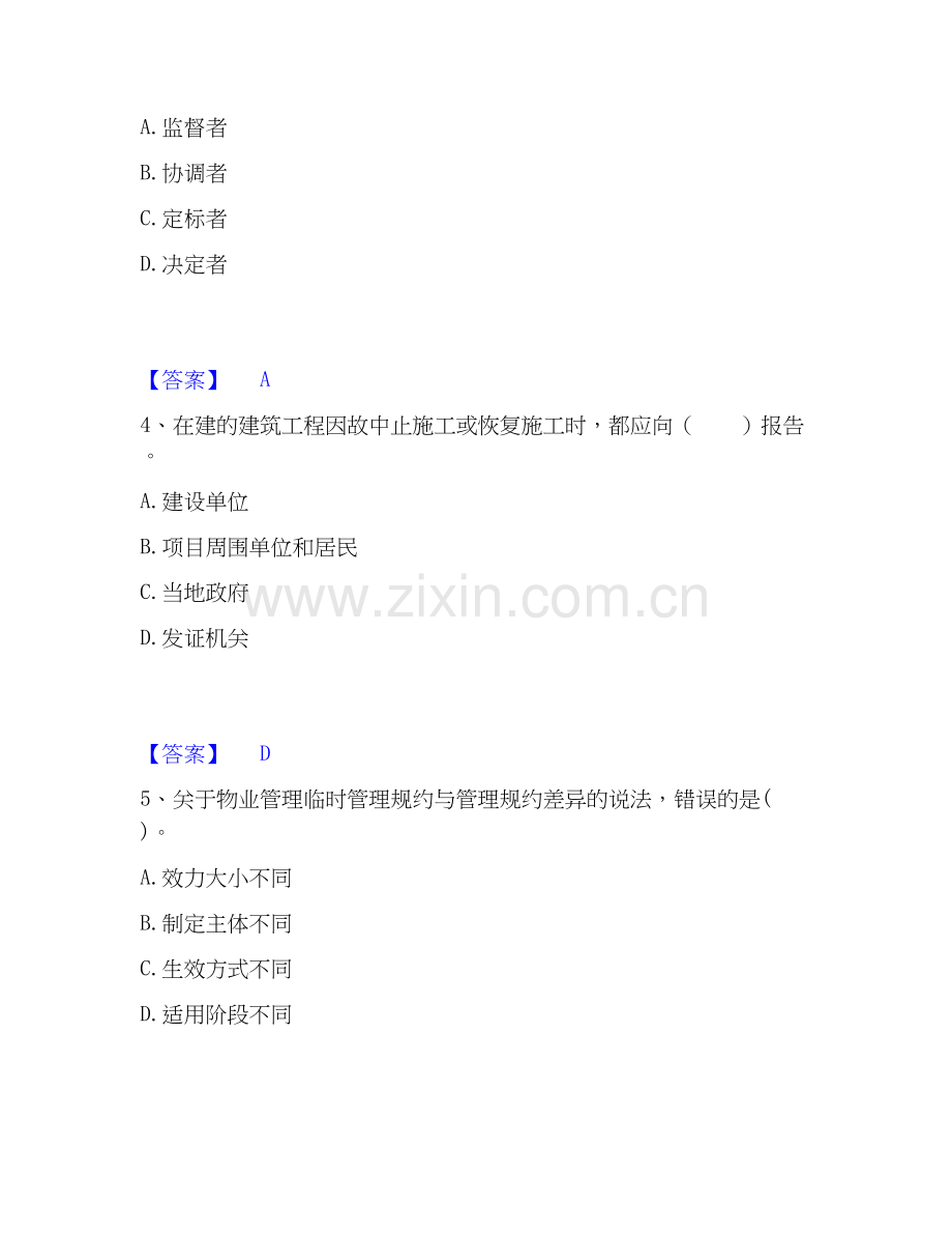 2026年备考初级经济师之初级建筑与房地产经济真题附答案.docx_第2页