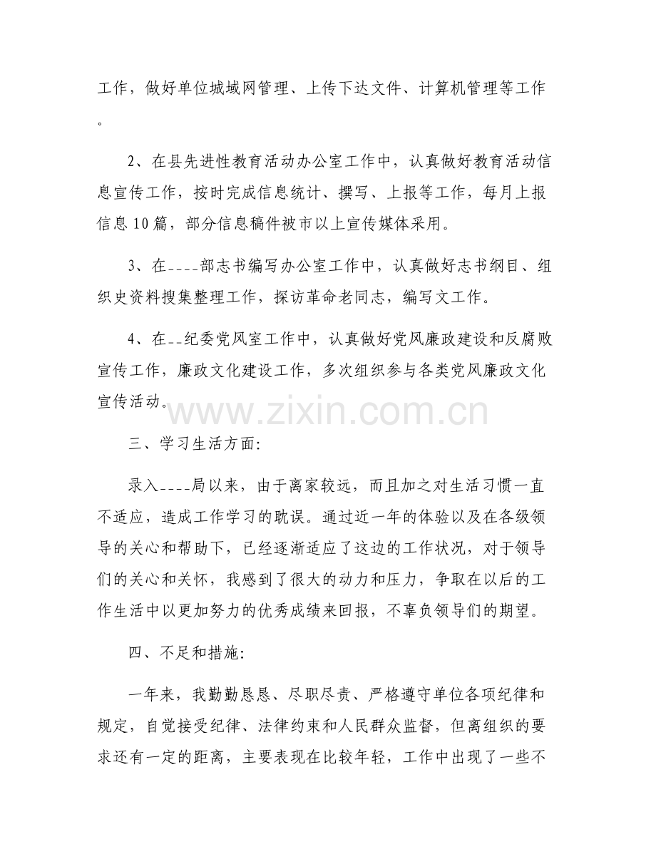 公务员转正个人自传范文(通用3篇).pdf_第2页