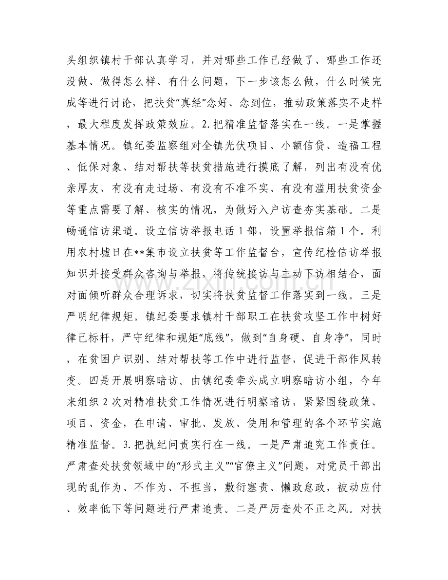 全省作风突出问题专项整治自我检视【六篇】.docx_第2页