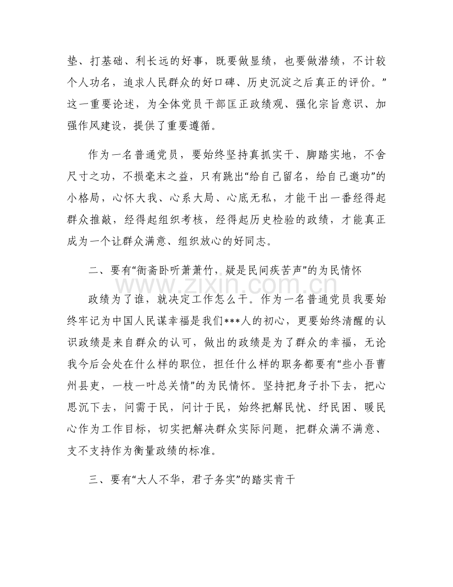 树立和践行正确政绩观存在的问题6篇.docx_第2页