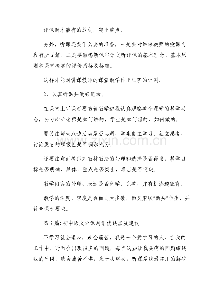 初中语文评课用语优缺点及建议集合9篇.pdf_第2页