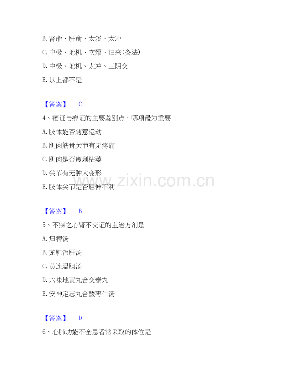 2026年备考助理医师之中医助理医师真题附答案.docx_第2页