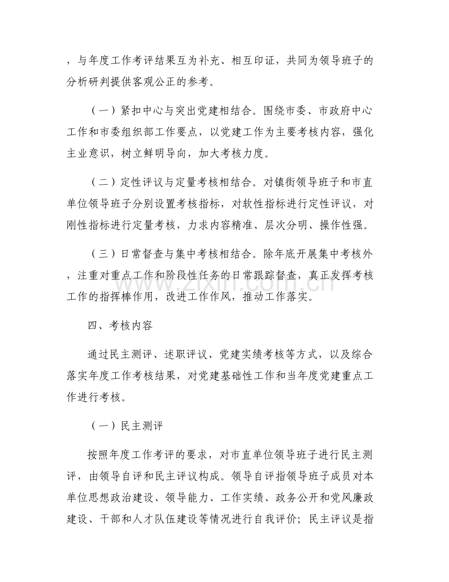 关于党建工作综合考核办法【五篇】.pdf_第2页