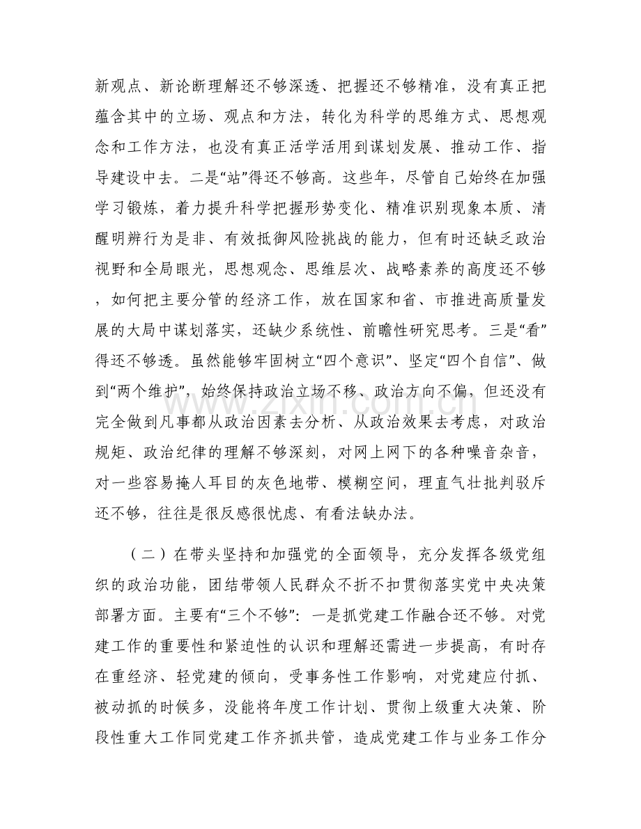关于领导班子自身建设存在问题的表现【七篇】.docx_第2页