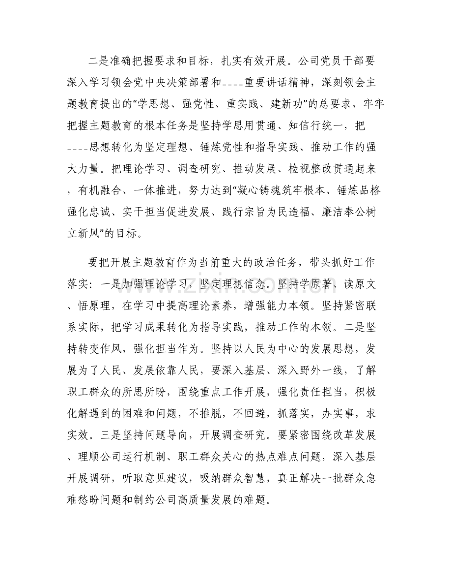 主题教育读书班交流研讨记录集合6篇.pdf_第2页