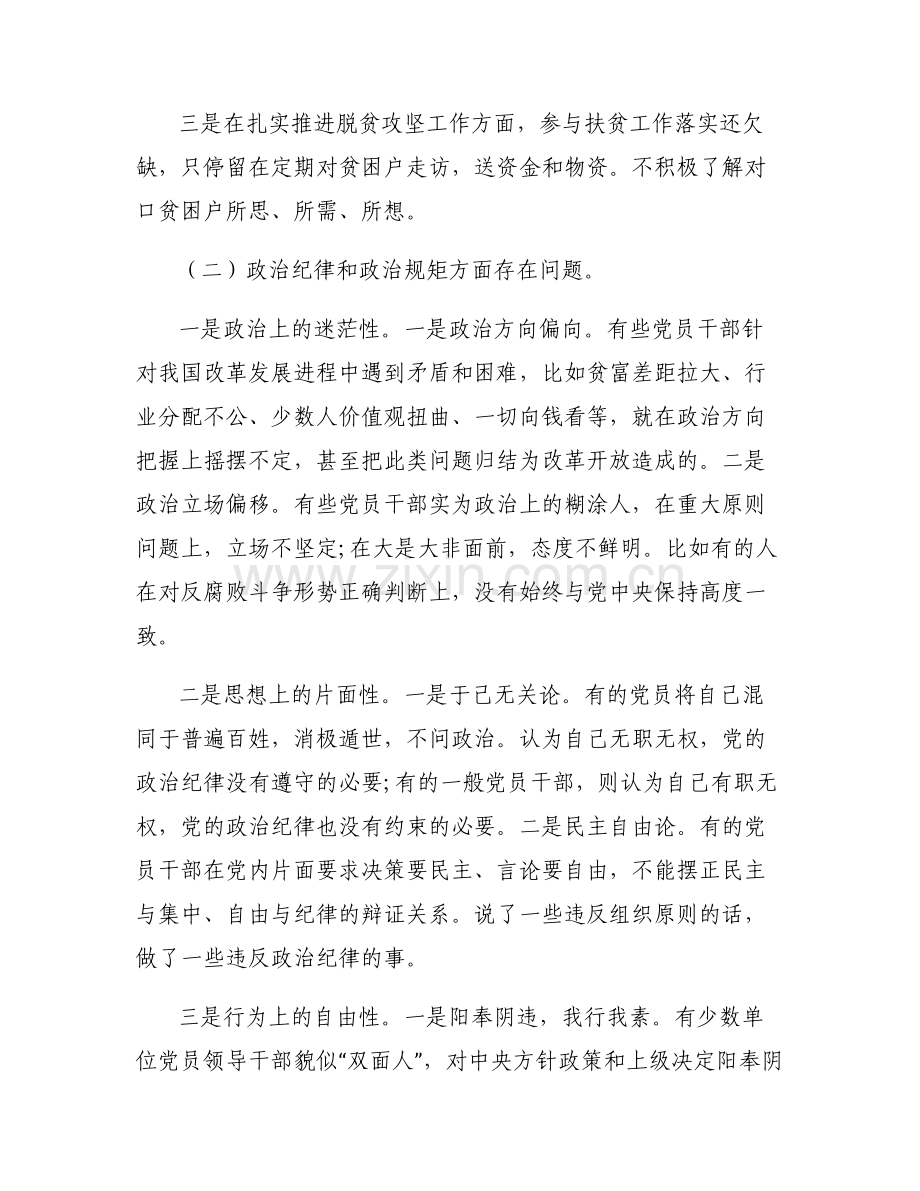 单位以案促改剖析材料及整改措施三篇.pdf_第2页