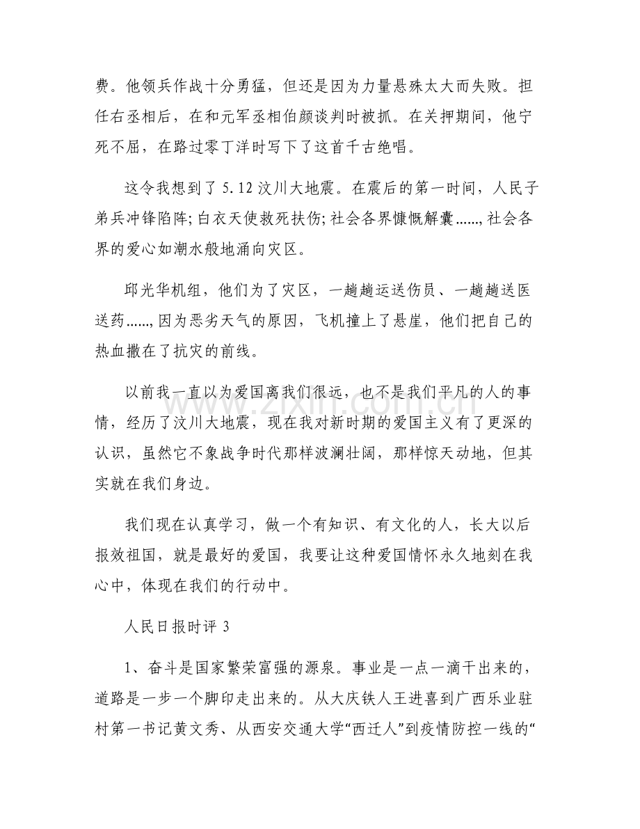 人民日报时评集合7篇.pdf_第2页