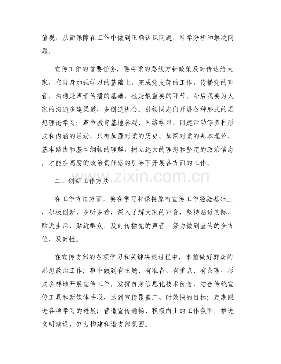新当选青年委员表态发言6篇.pdf_第2页