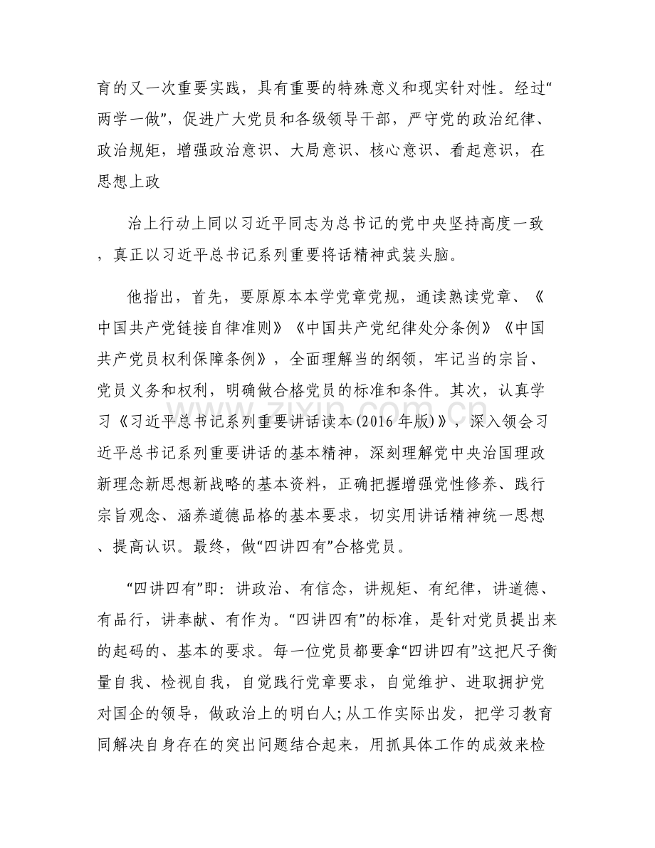 入党征求党内外群众意见座谈会记录.pdf_第2页