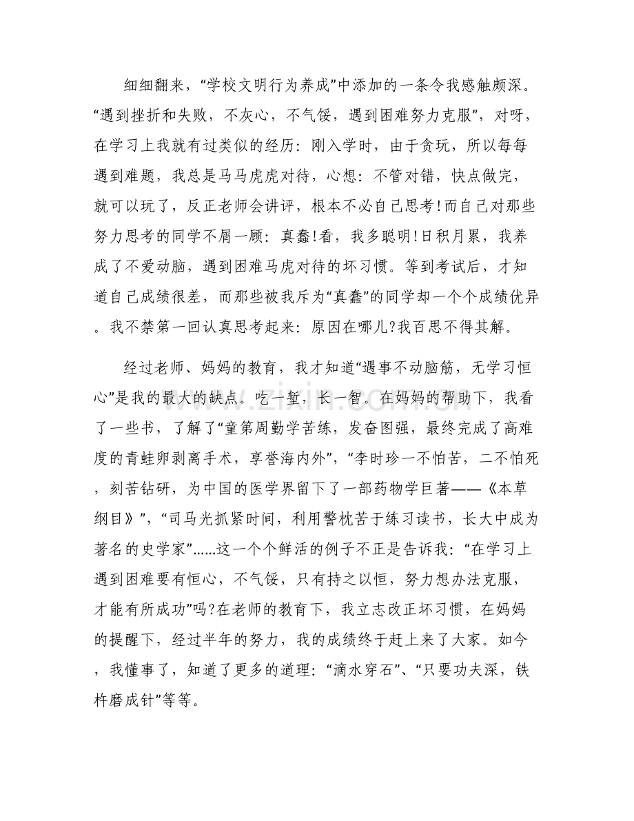 以小见大的片段200字写人的范文六篇.pdf_第2页