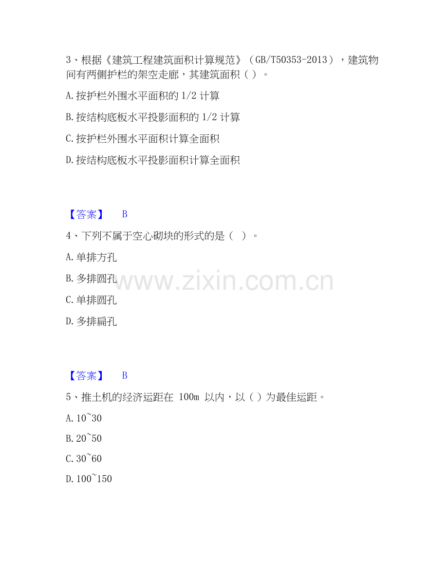 2026年备考二级造价工程师之土建建设工程计量与计价实务题库测验试题（备用卷）附答案.docx_第2页