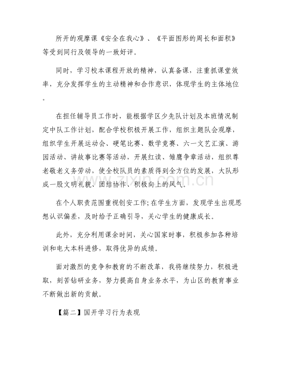 国开学习行为表现范文(5篇).pdf_第2页