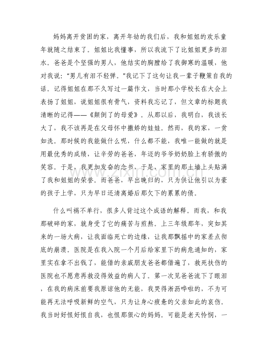 助学金申请书模板集合9篇.pdf_第2页