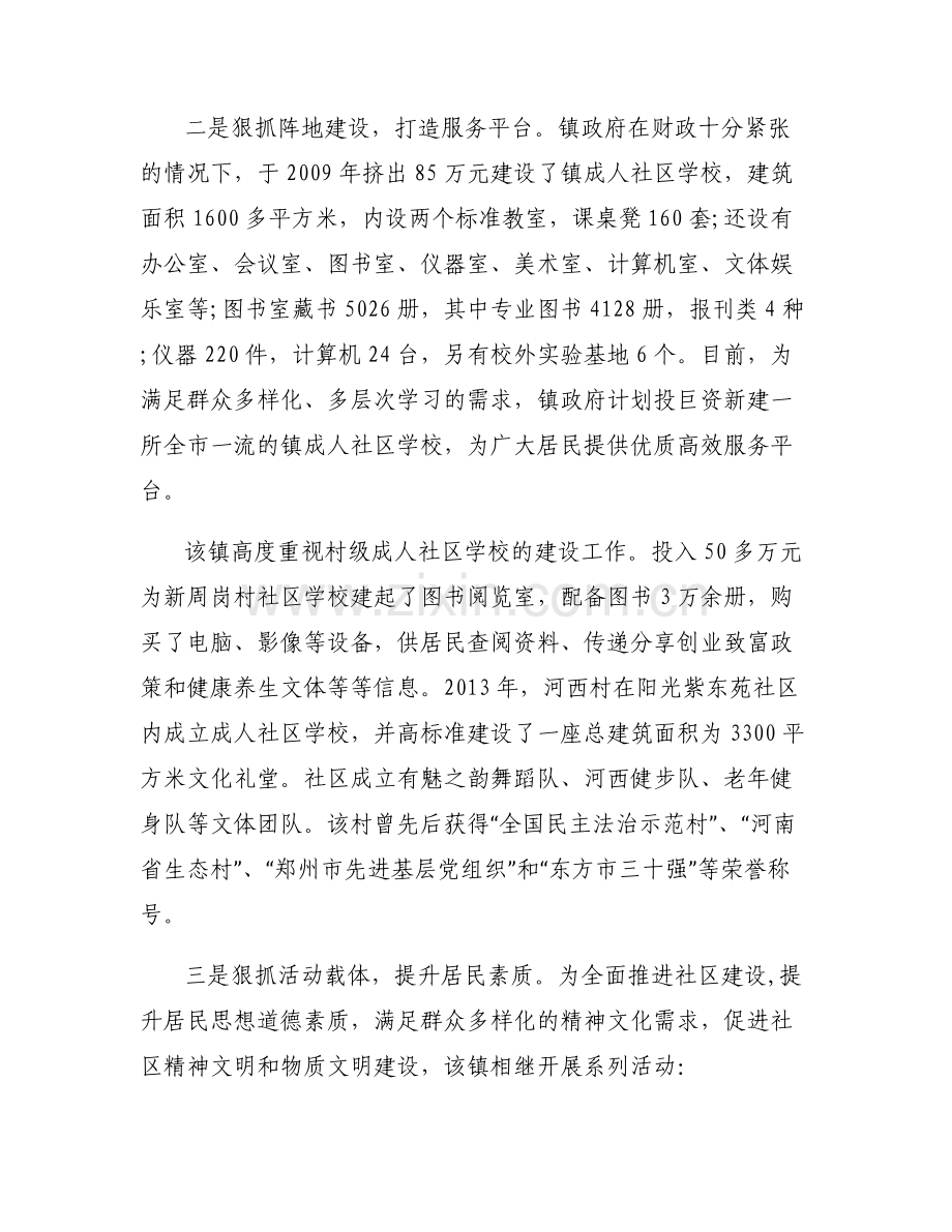 [萍乡镇]某乡镇以六个狠抓为着力点 扎实开展双创工作.pdf_第2页