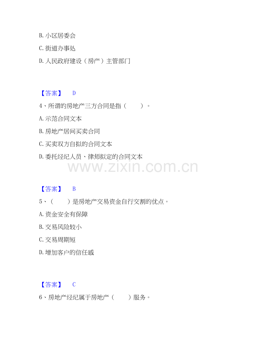 2026年备考房地产经纪协理之房地产经纪操作实务高分题库附答案.docx_第2页