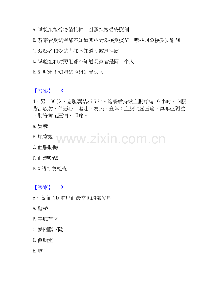 2026年备考执业医师资格证之临床助理医师考前冲刺试题（备用卷）含答案.docx_第2页