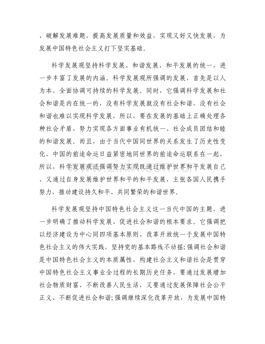 对党的理论知识还不够深入集合6篇.docx_第2页