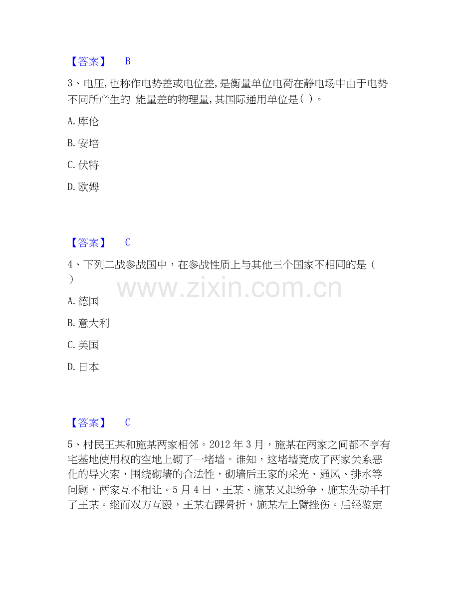 2026年备考公务员（国考）之公共基础知识能力测试试题高频卷附答案.docx_第2页